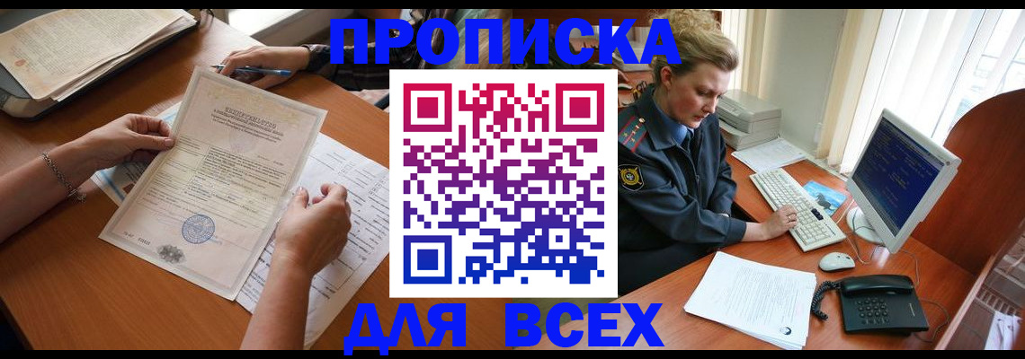 купить прописку в Конаково